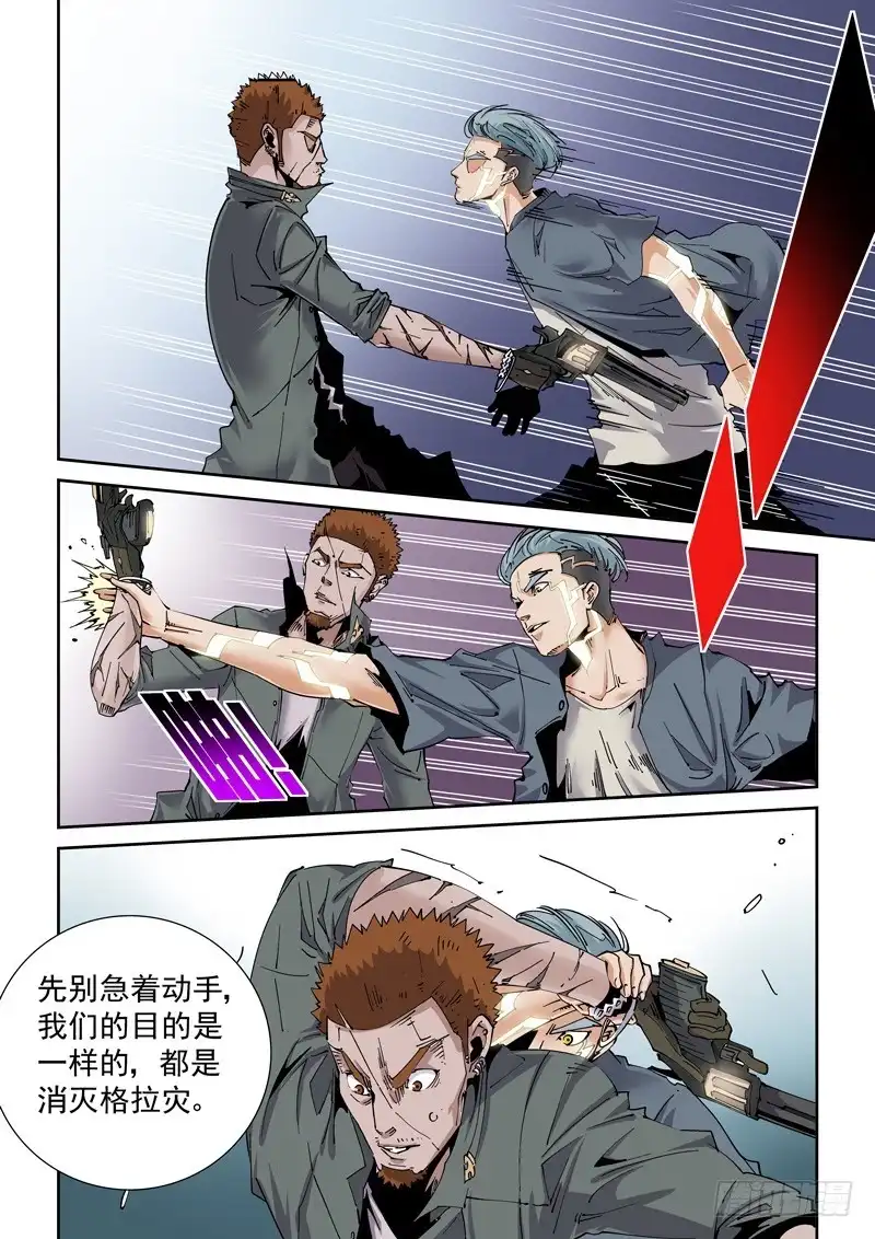 《无妄之灾》魔人篇219.接头暗号 第2页