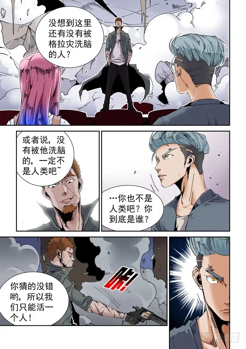 《无妄之灾》魔人篇219.接头暗号 第1页