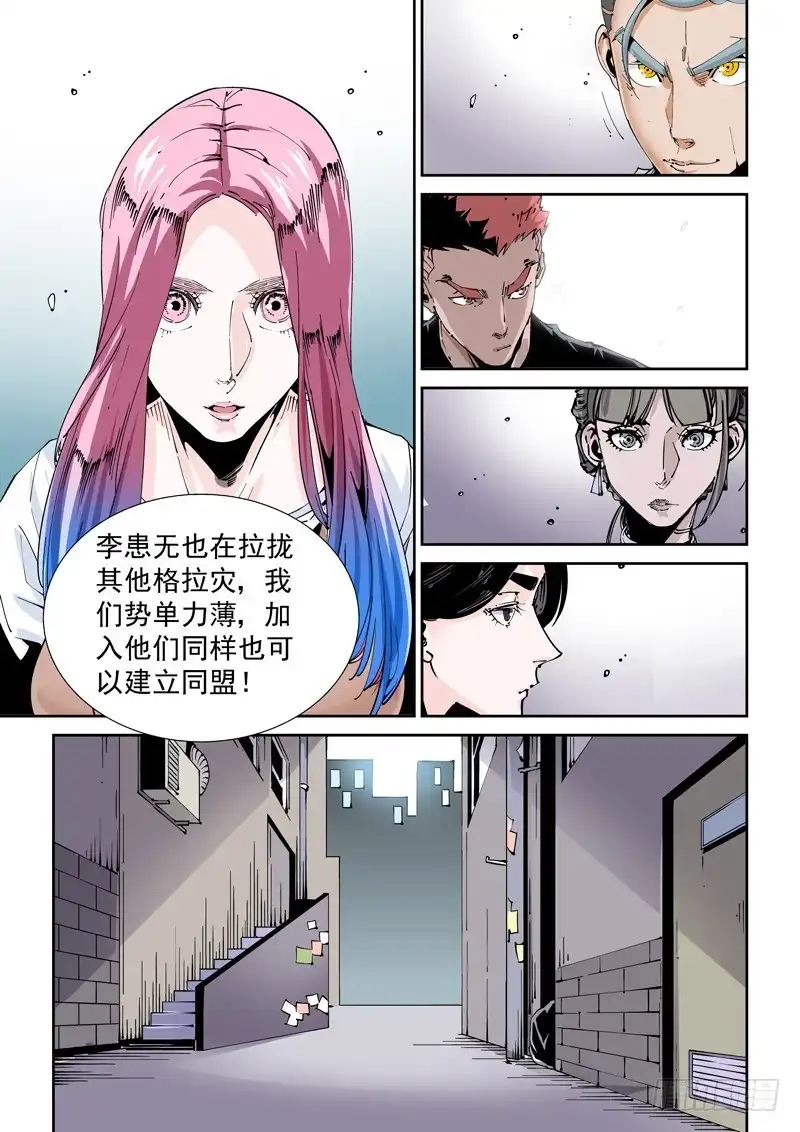 《无妄之灾》魔人篇219.接头暗号 第9页