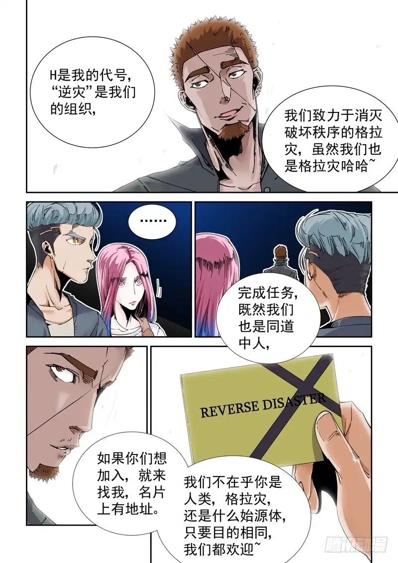 《无妄之灾》魔人篇219.接头暗号 第6页