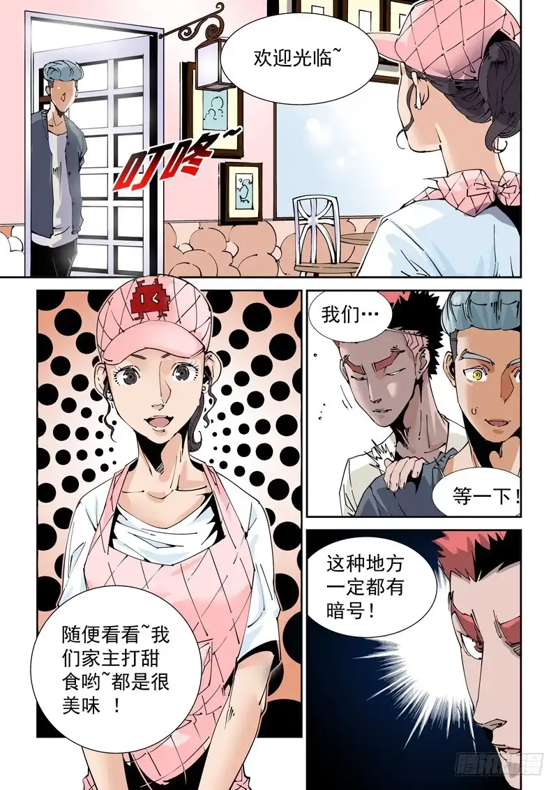 《无妄之灾》魔人篇219.接头暗号 第11页