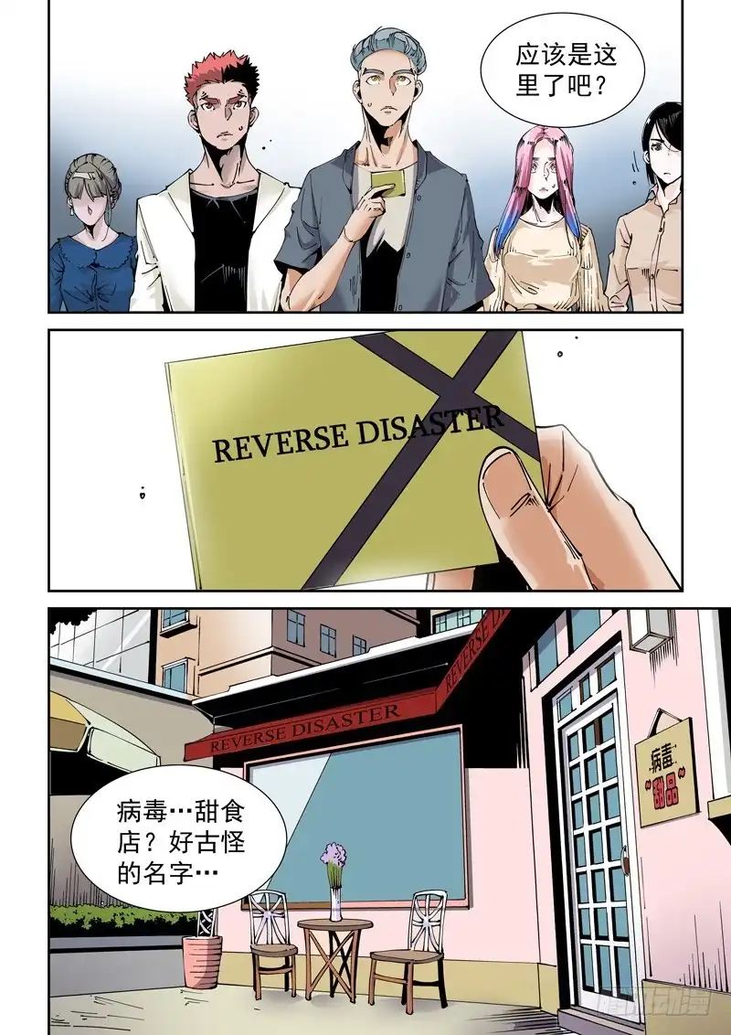 《无妄之灾》魔人篇219.接头暗号 第10页