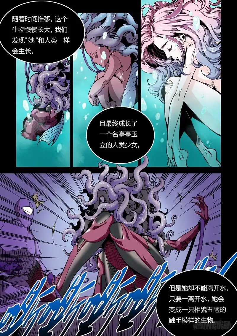 《无妄之灾》器官篇22.往事 第8页