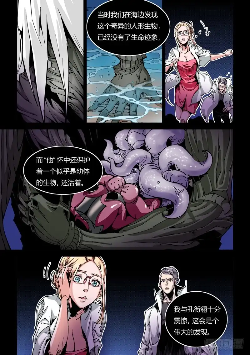 《无妄之灾》器官篇22.往事 第6页
