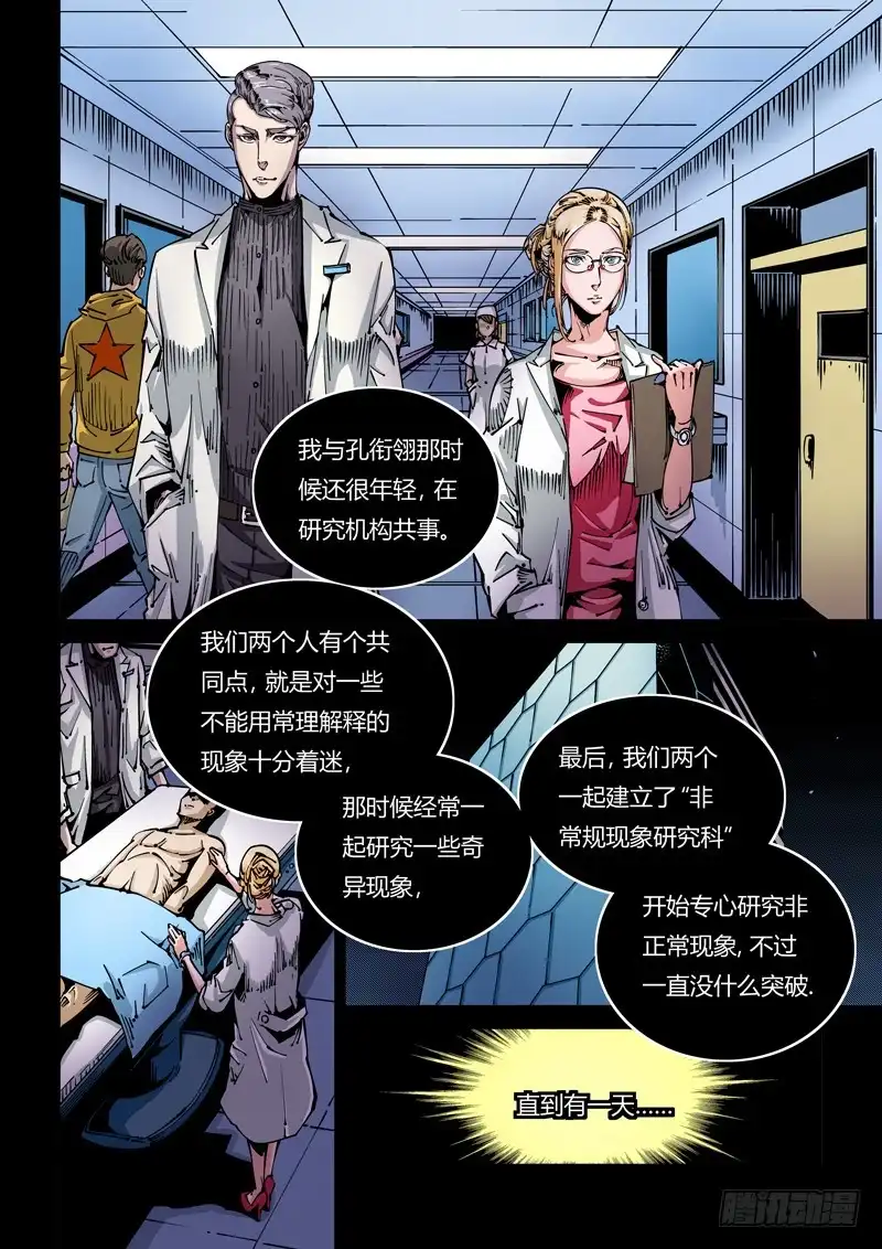 《无妄之灾》器官篇22.往事 第4页