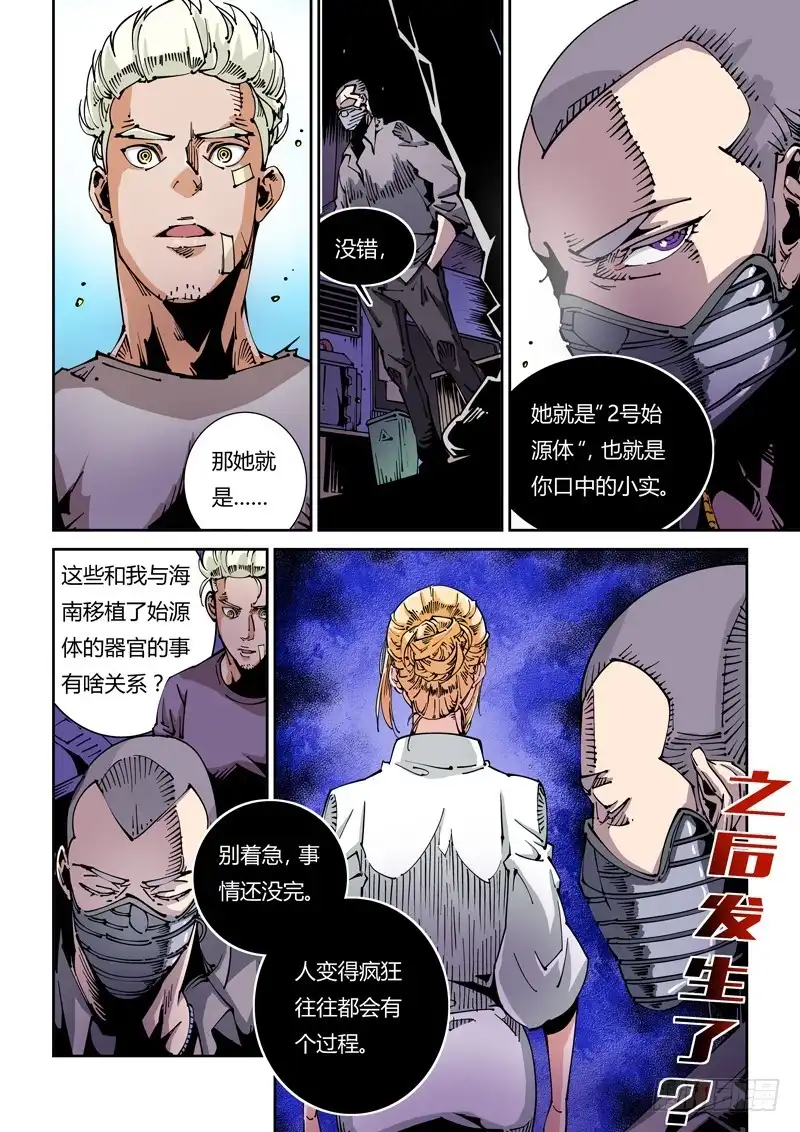《无妄之灾》器官篇22.往事 第9页