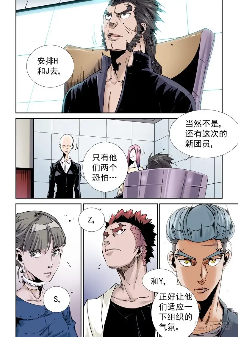 《无妄之灾》魔人篇220.逆灾 第19页
