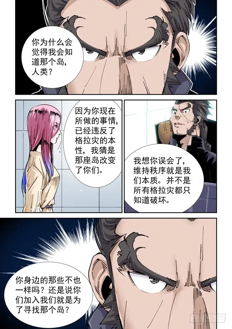 《无妄之灾》魔人篇220.逆灾 第16页