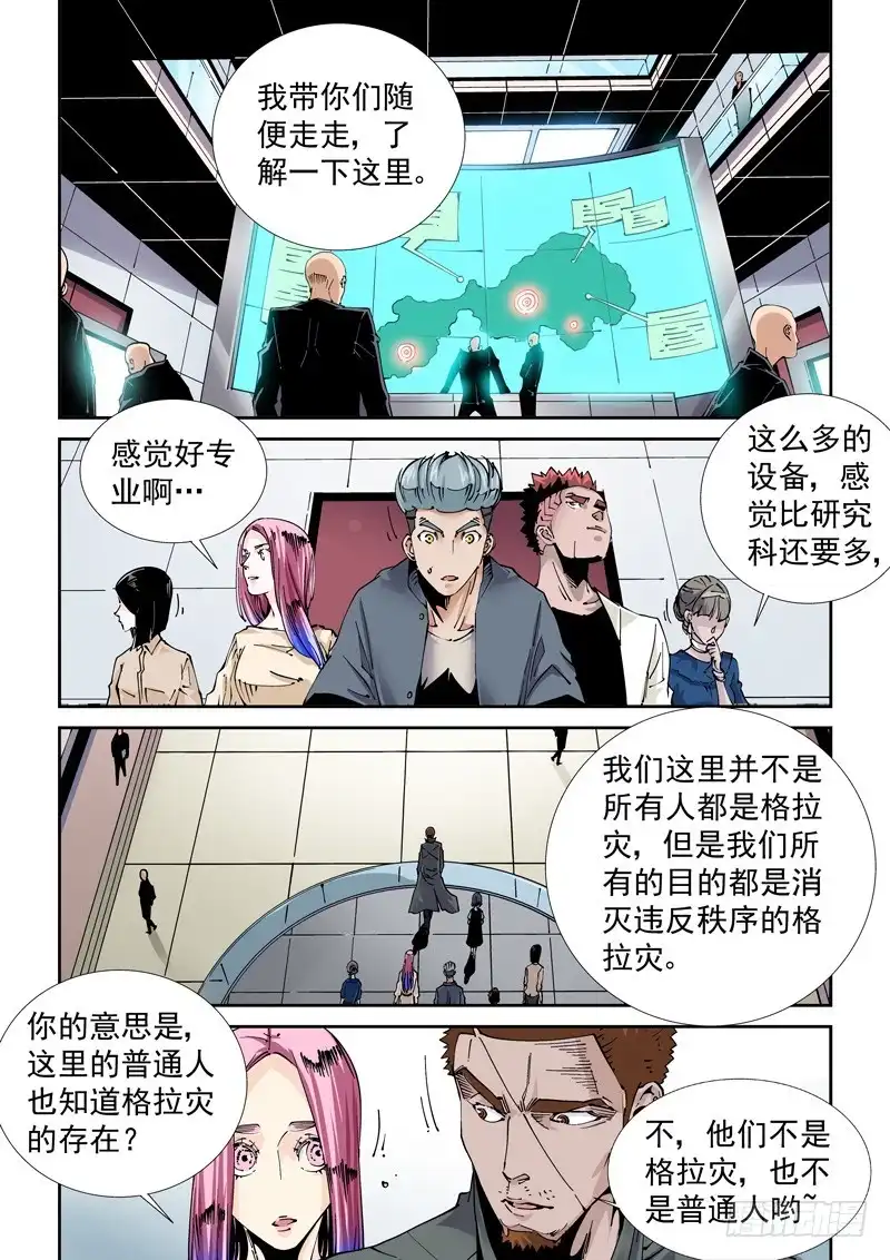 《无妄之灾》魔人篇220.逆灾 第6页