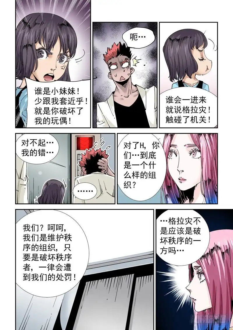 《无妄之灾》魔人篇220.逆灾 第3页