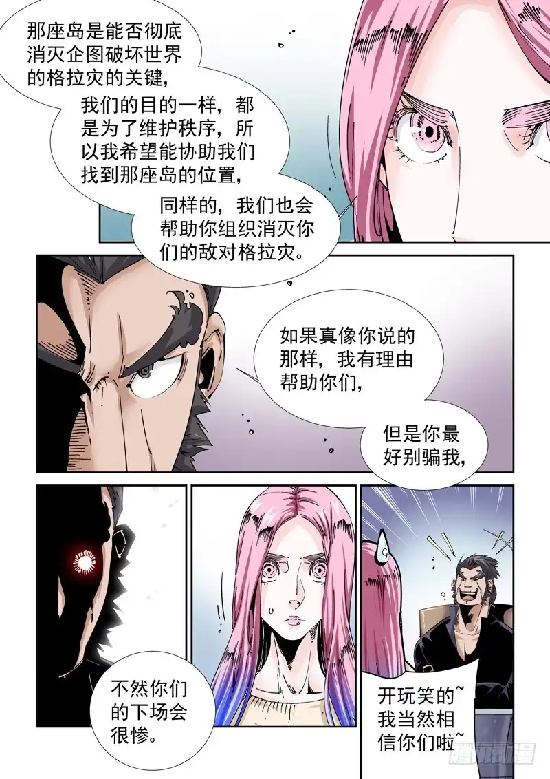 《无妄之灾》魔人篇220.逆灾 第17页