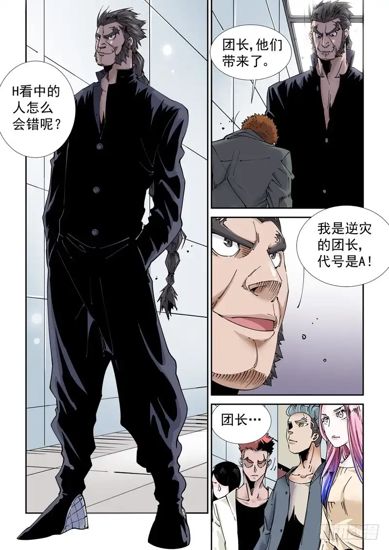 《无妄之灾》魔人篇220.逆灾 第9页