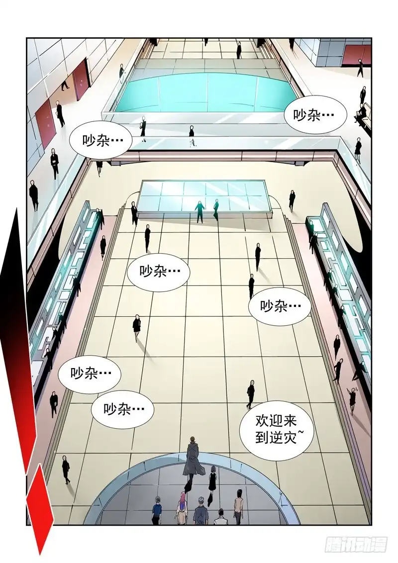《无妄之灾》魔人篇220.逆灾 第5页