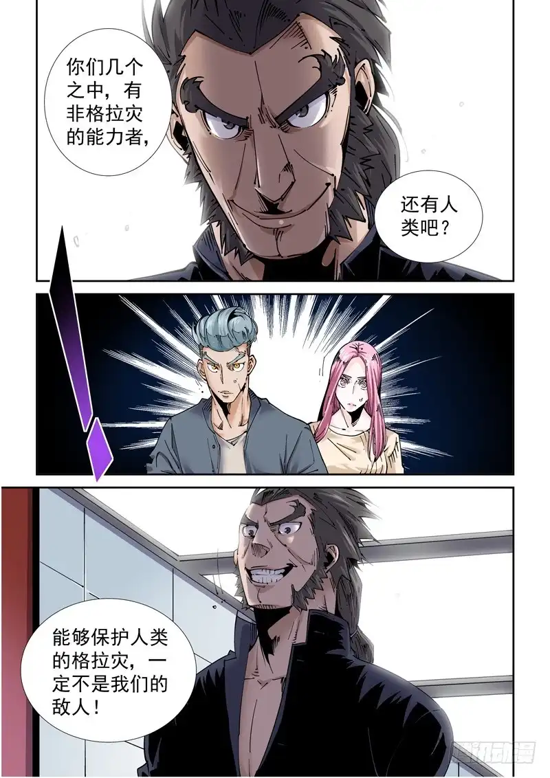 《无妄之灾》魔人篇220.逆灾 第10页