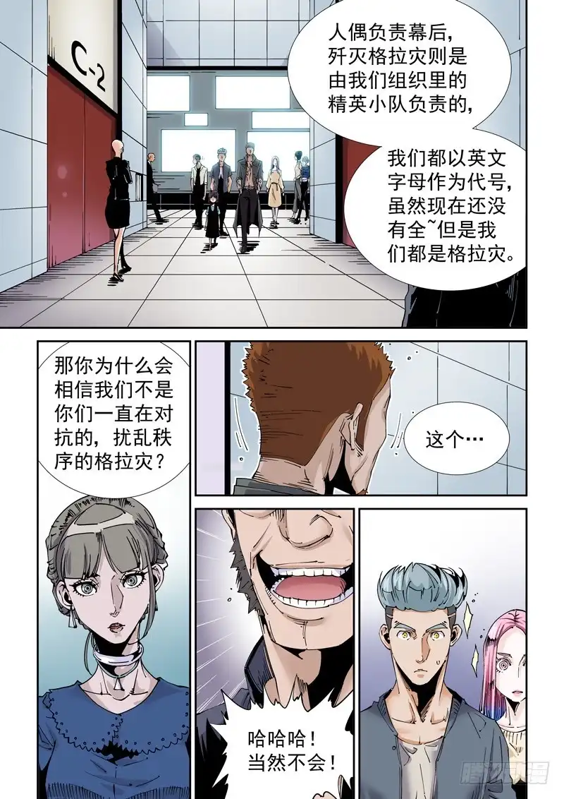 《无妄之灾》魔人篇220.逆灾 第8页