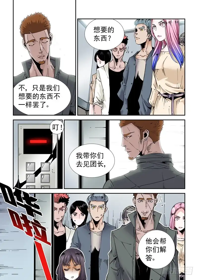 《无妄之灾》魔人篇220.逆灾 第4页