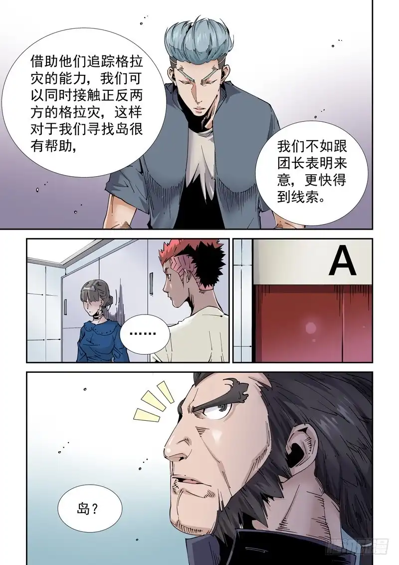 《无妄之灾》魔人篇220.逆灾 第14页