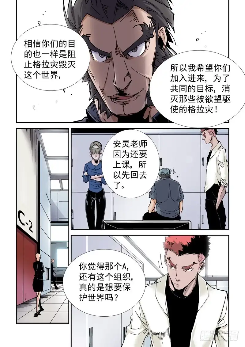 《无妄之灾》魔人篇220.逆灾 第12页