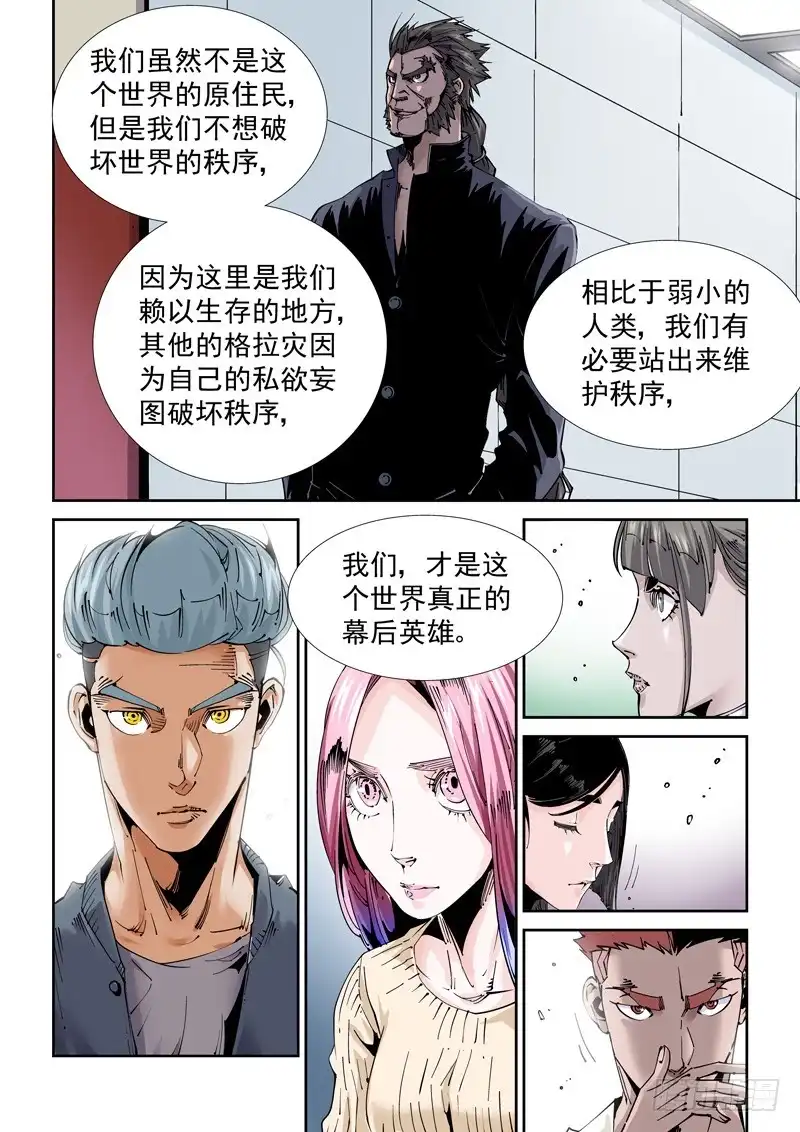 《无妄之灾》魔人篇220.逆灾 第11页
