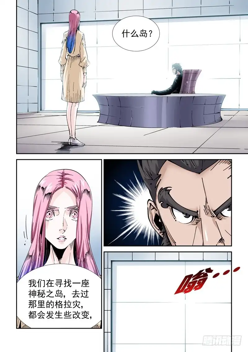 《无妄之灾》魔人篇220.逆灾 第15页