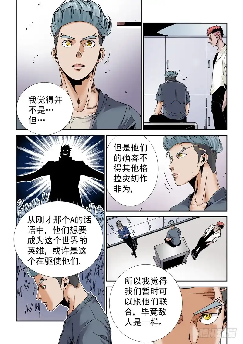 《无妄之灾》魔人篇220.逆灾 第13页