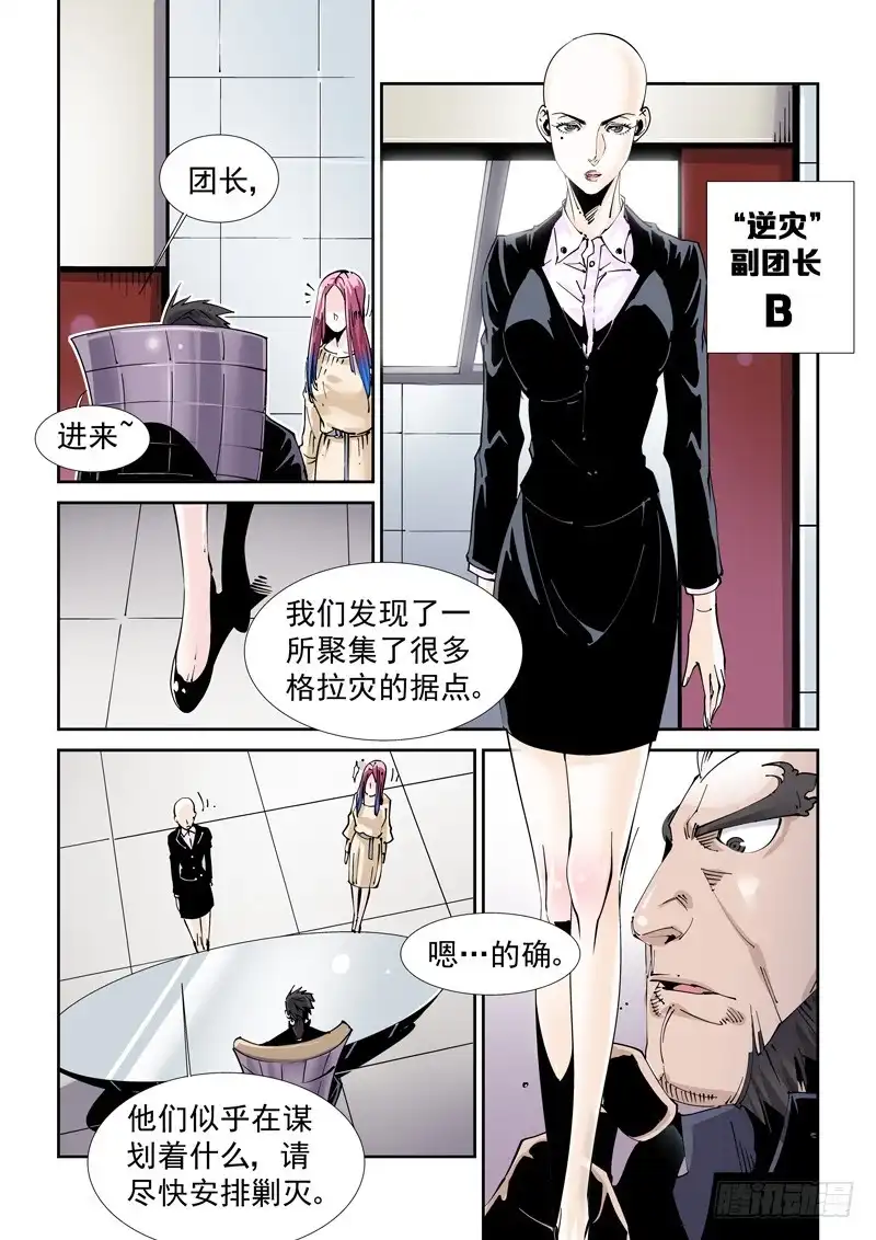 《无妄之灾》魔人篇220.逆灾 第18页