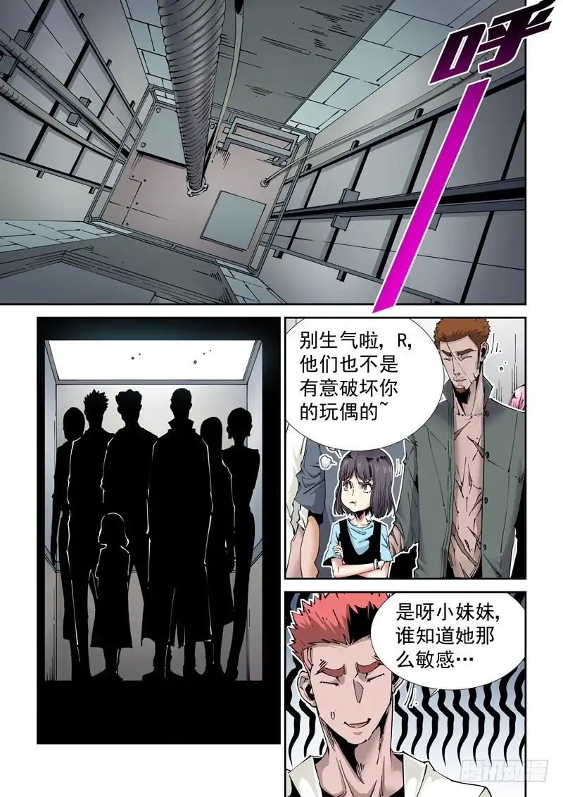 《无妄之灾》魔人篇220.逆灾 第2页