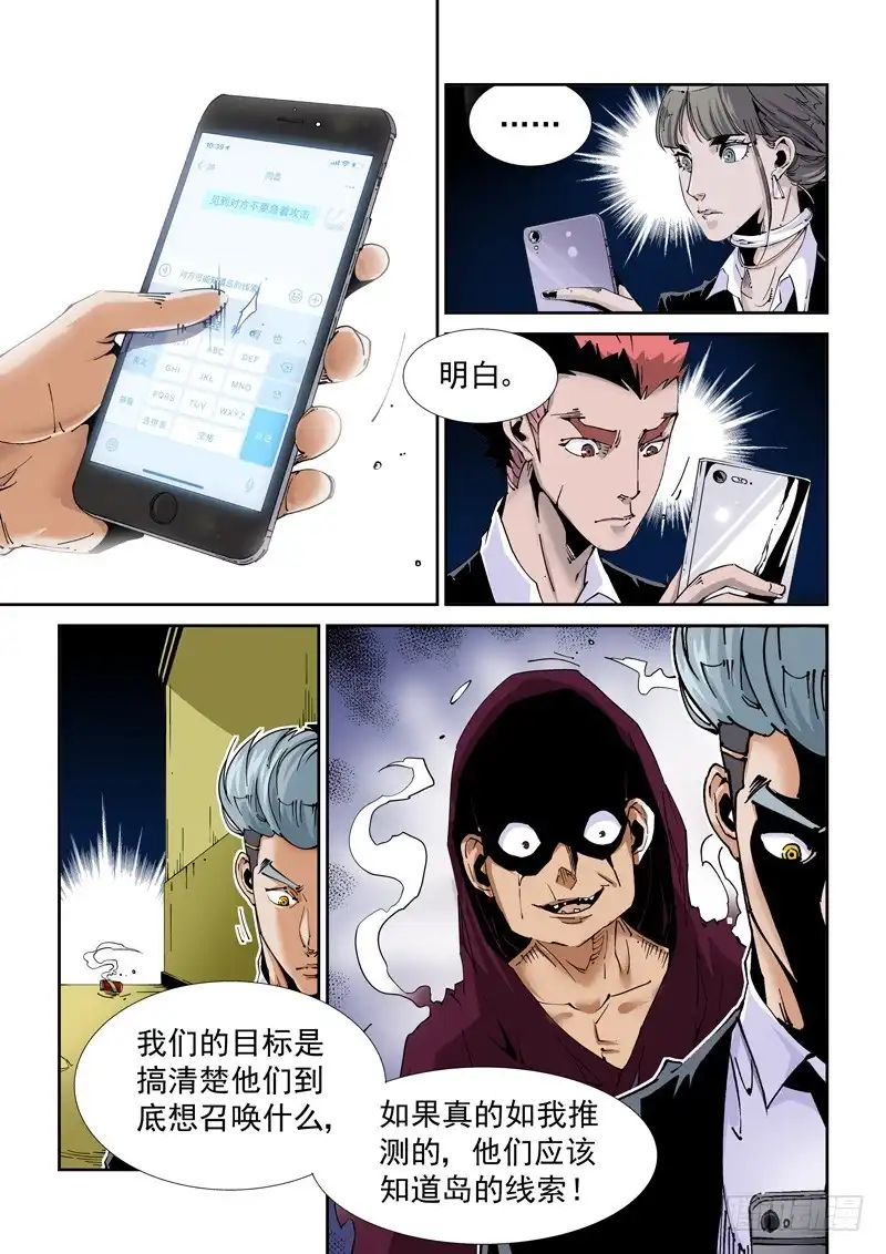 《无妄之灾》魔人篇221.邪教 第6页