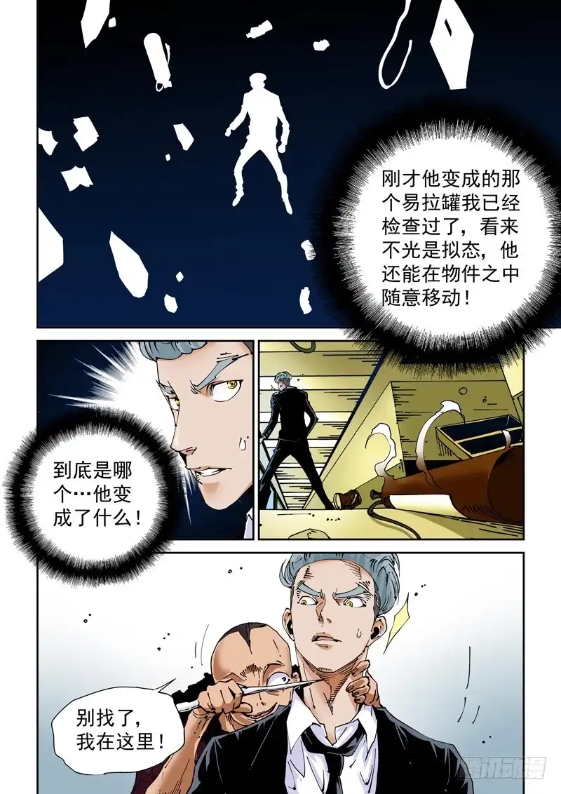 《无妄之灾》魔人篇221.邪教 第15页