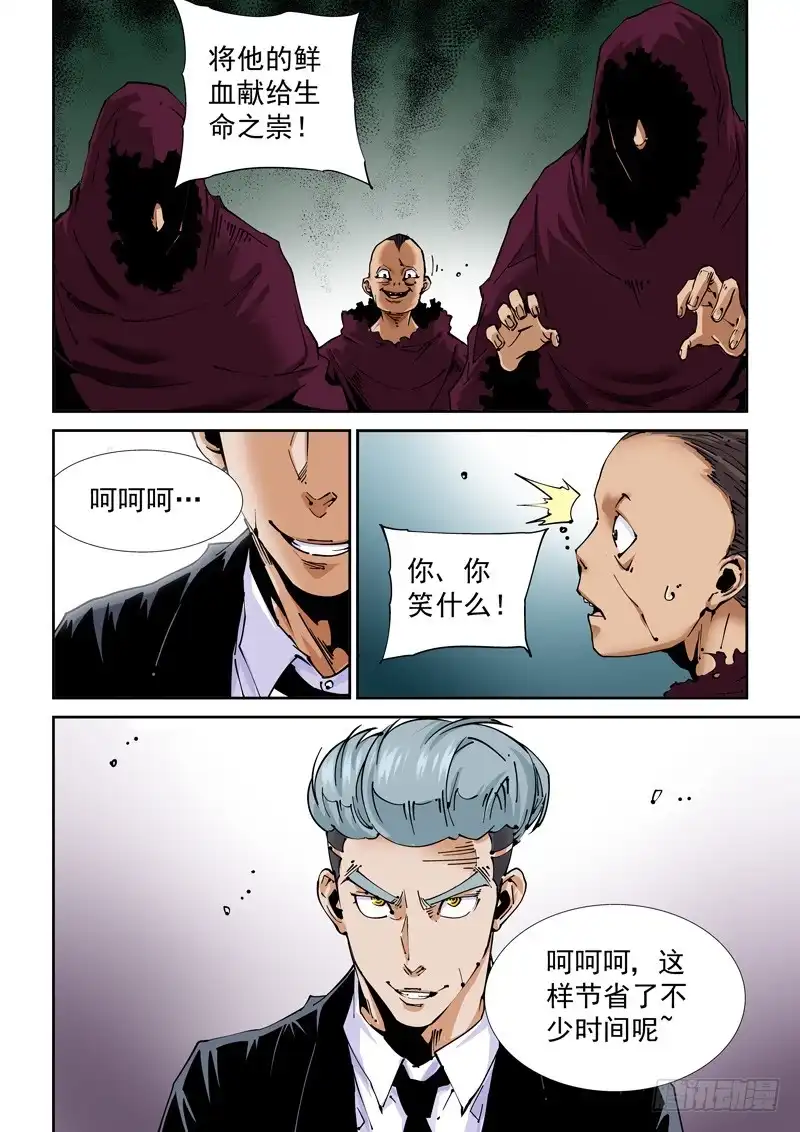 《无妄之灾》魔人篇221.邪教 第19页