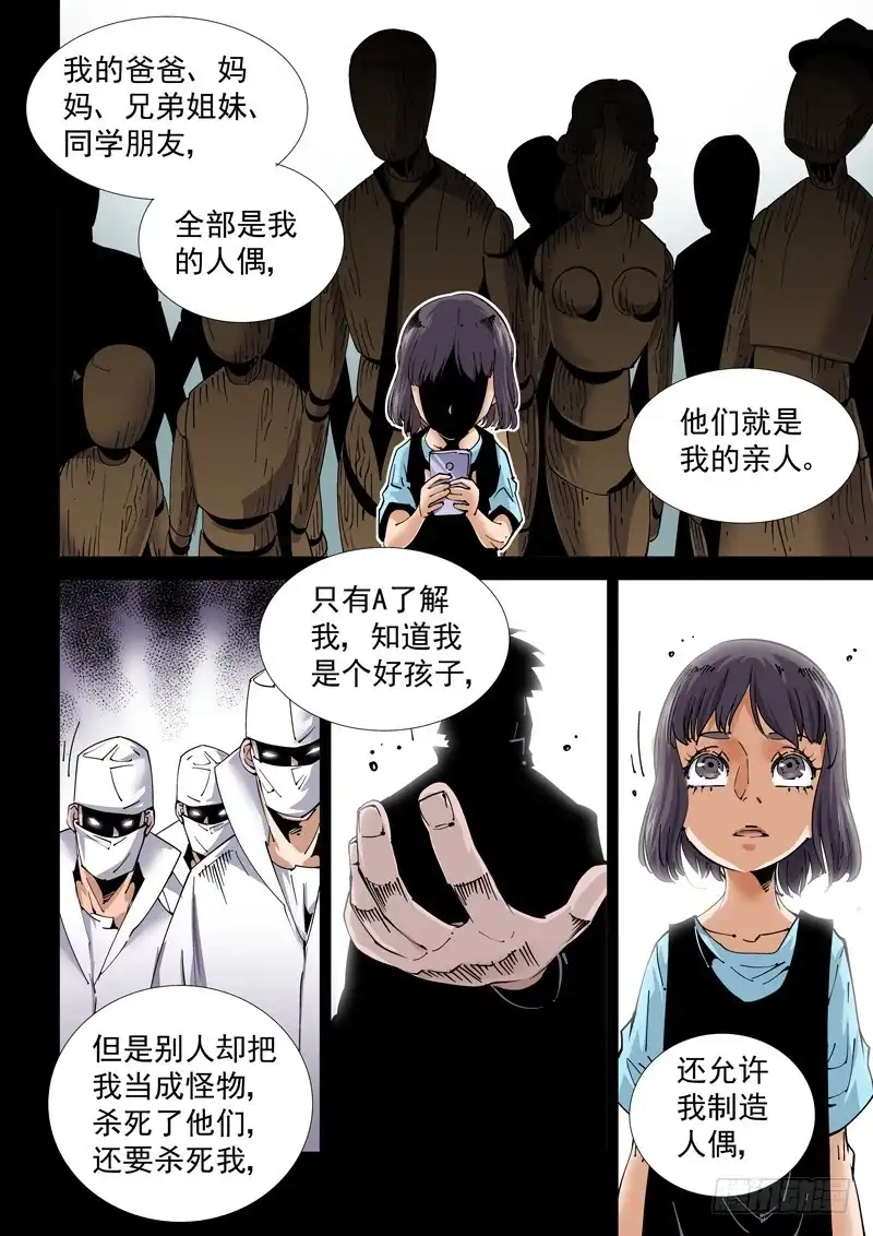 《无妄之灾》魔人篇221.邪教 第11页