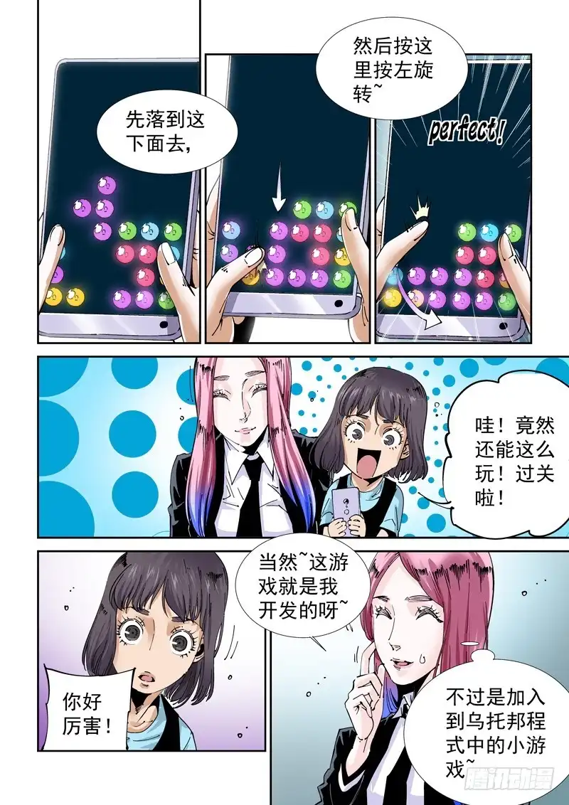 《无妄之灾》魔人篇221.邪教 第9页