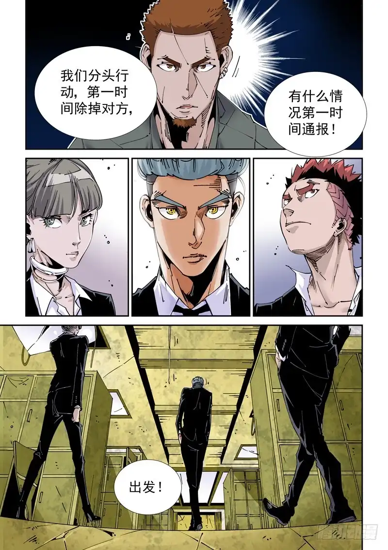 《无妄之灾》魔人篇221.邪教 第4页