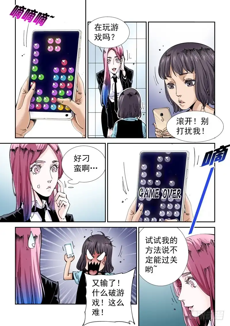《无妄之灾》魔人篇221.邪教 第8页