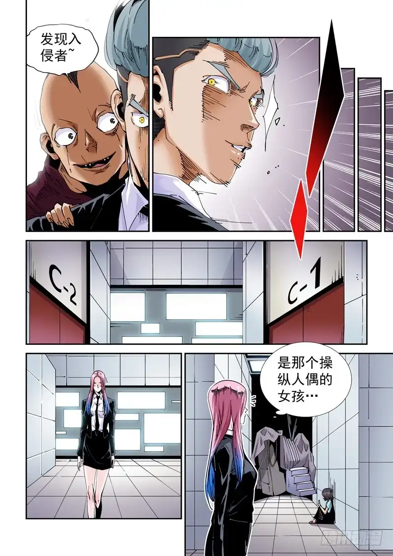 《无妄之灾》魔人篇221.邪教 第7页