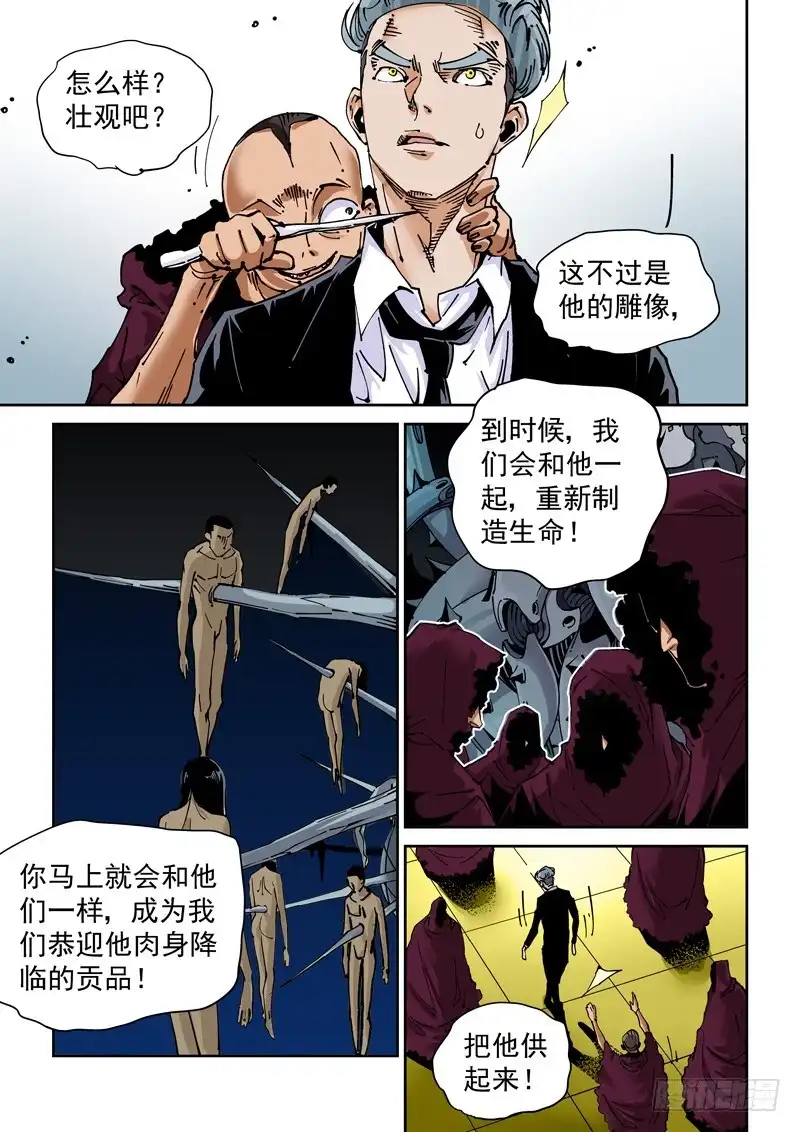 《无妄之灾》魔人篇221.邪教 第18页