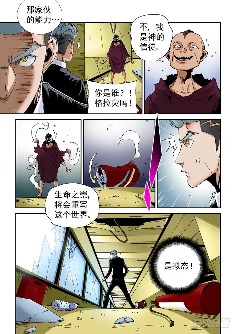 《无妄之灾》魔人篇221.邪教 第14页
