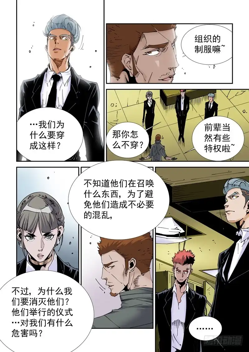 《无妄之灾》魔人篇221.邪教 第3页