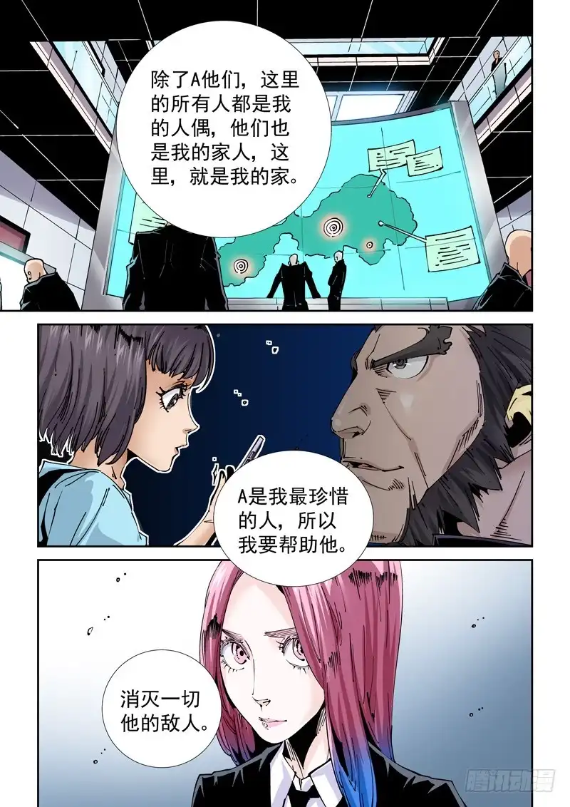 《无妄之灾》魔人篇221.邪教 第12页