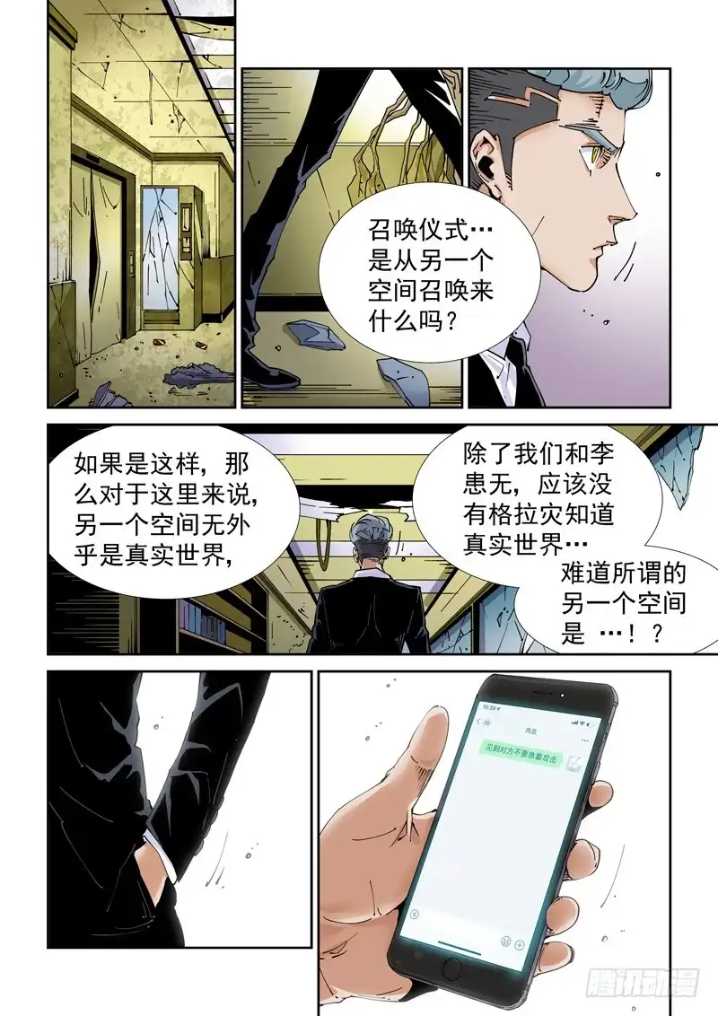 《无妄之灾》魔人篇221.邪教 第5页