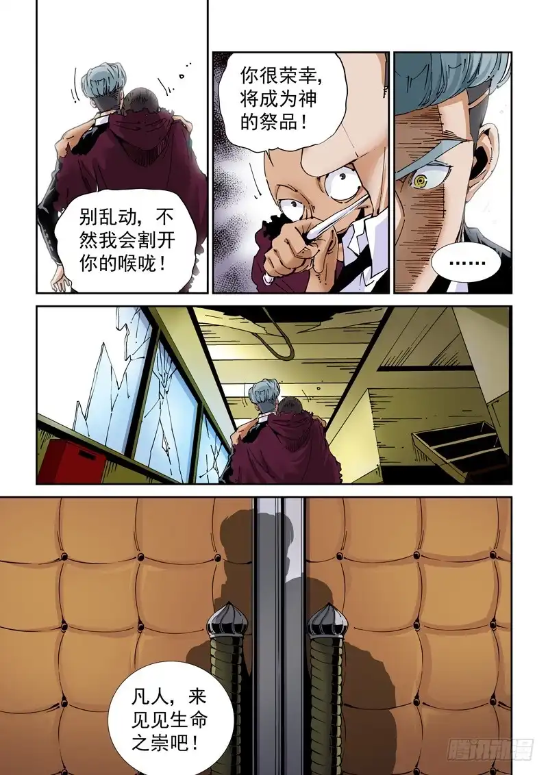 《无妄之灾》魔人篇221.邪教 第16页