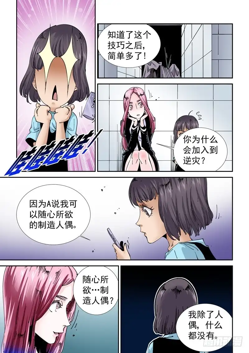 《无妄之灾》魔人篇221.邪教 第10页