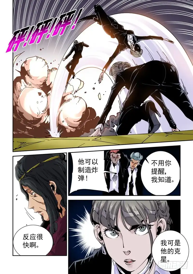 《无妄之灾》魔人篇222.VS教众 第17页