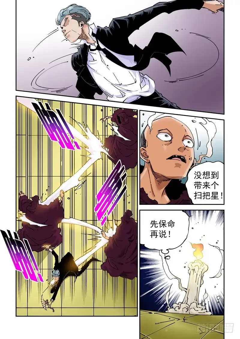 《无妄之灾》魔人篇222.VS教众 第7页