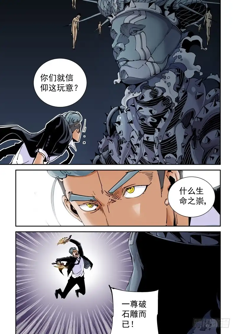 《无妄之灾》魔人篇222.VS教众 第8页