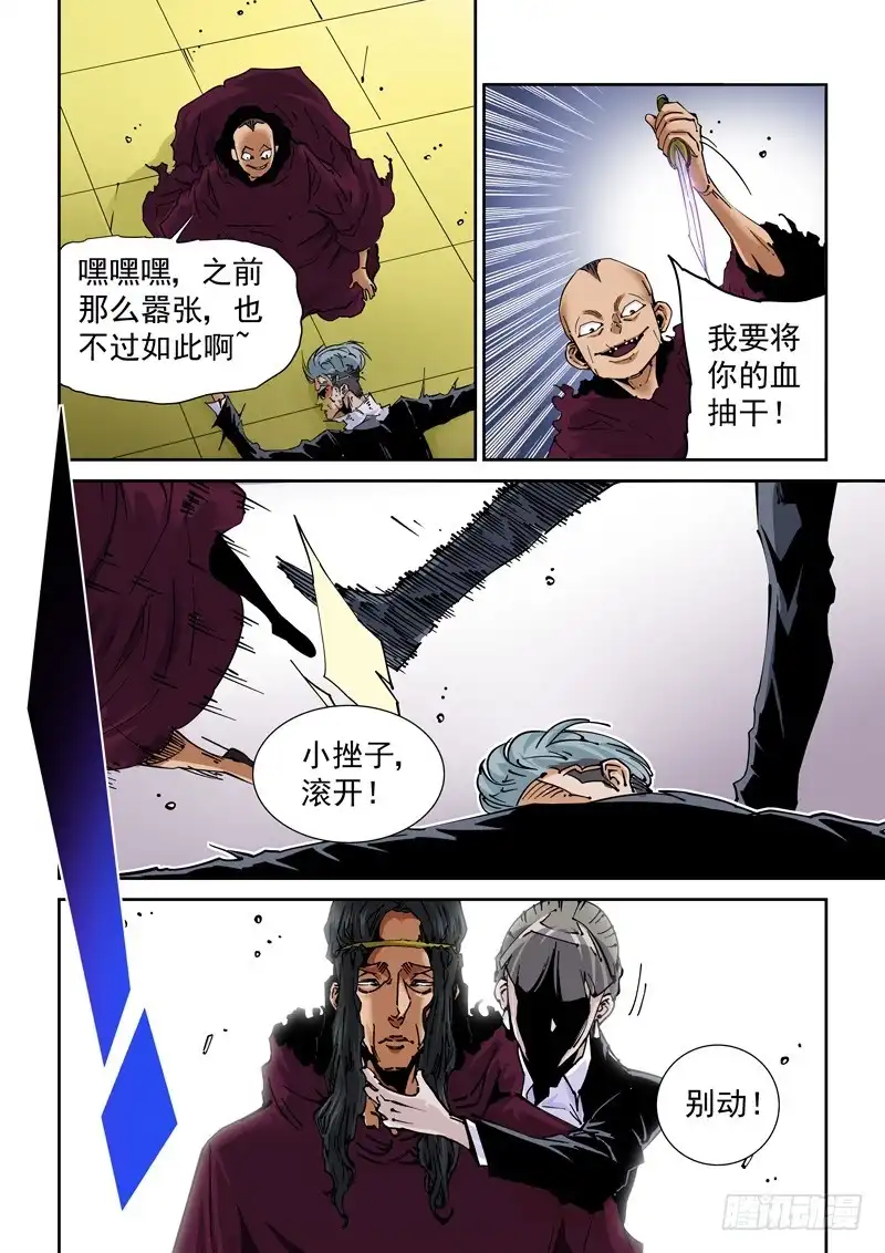 《无妄之灾》魔人篇222.VS教众 第15页
