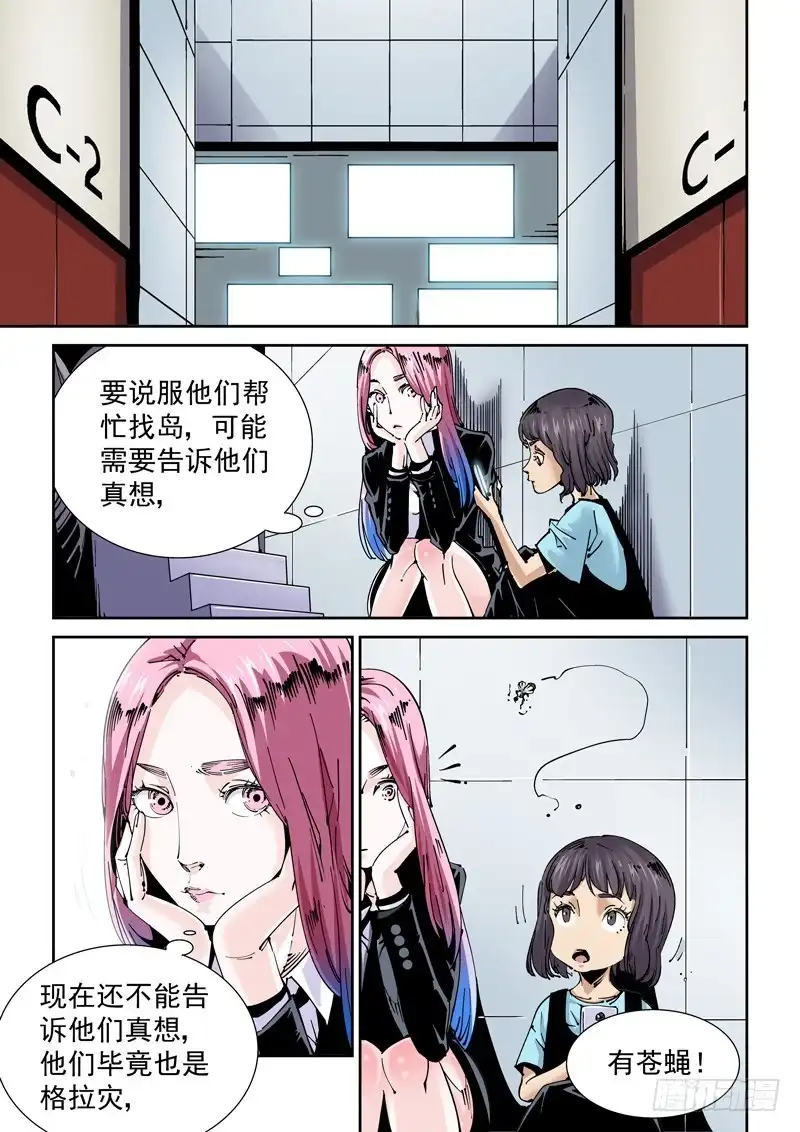 《无妄之灾》魔人篇222.VS教众 第18页