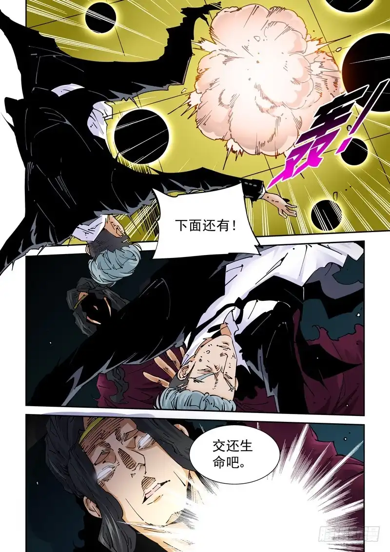 《无妄之灾》魔人篇222.VS教众 第13页