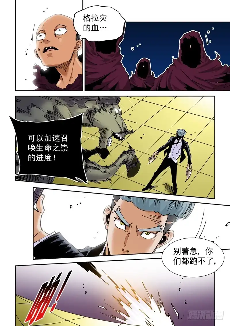 《无妄之灾》魔人篇222.VS教众 第5页