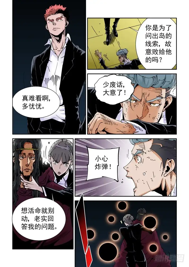 《无妄之灾》魔人篇222.VS教众 第16页